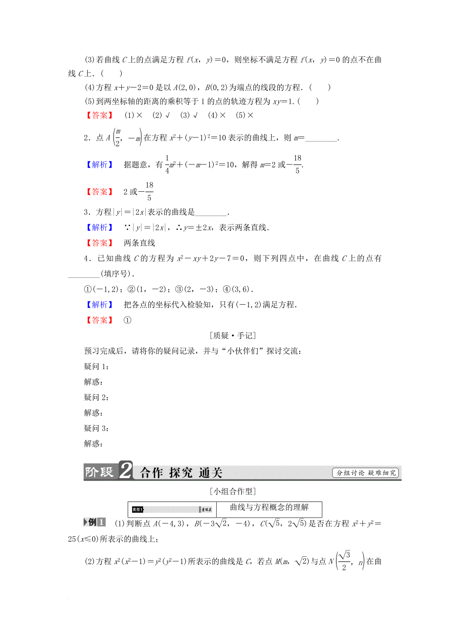 高中数学 第2章 圆锥曲线与方程 2_6_1 曲线与方程学案 苏教版选修2-1_第2页