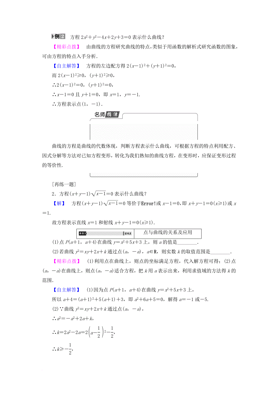 高中数学 第2章 圆锥曲线与方程 2_6_1 曲线与方程学案 苏教版选修2-1_第4页