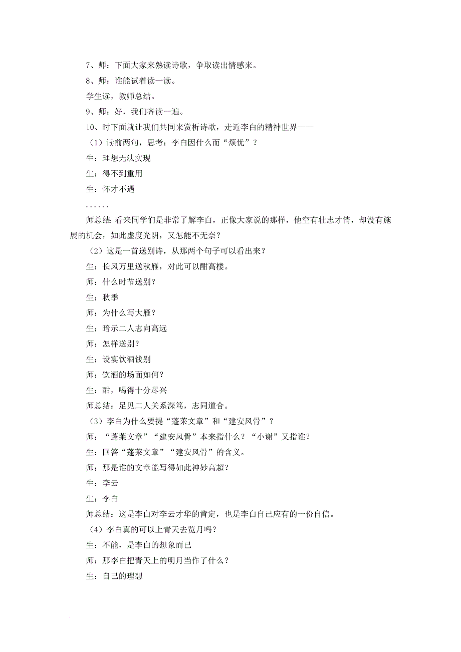 七年级语文下册 10《宣州谢朓楼饯别校书叔云》教学设计 长春版_第3页