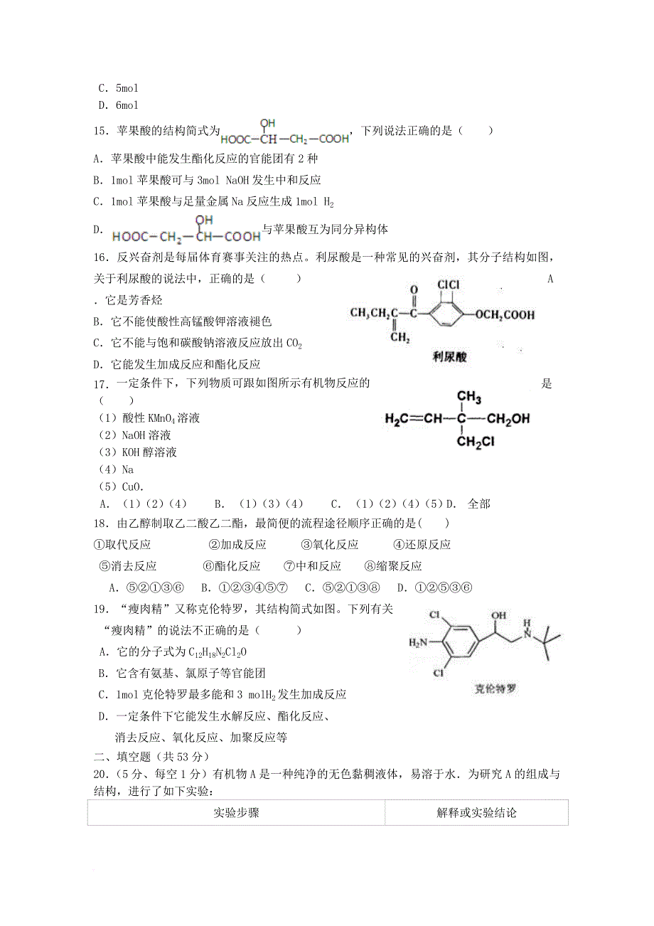 高二化学下学期期中试卷1_第3页