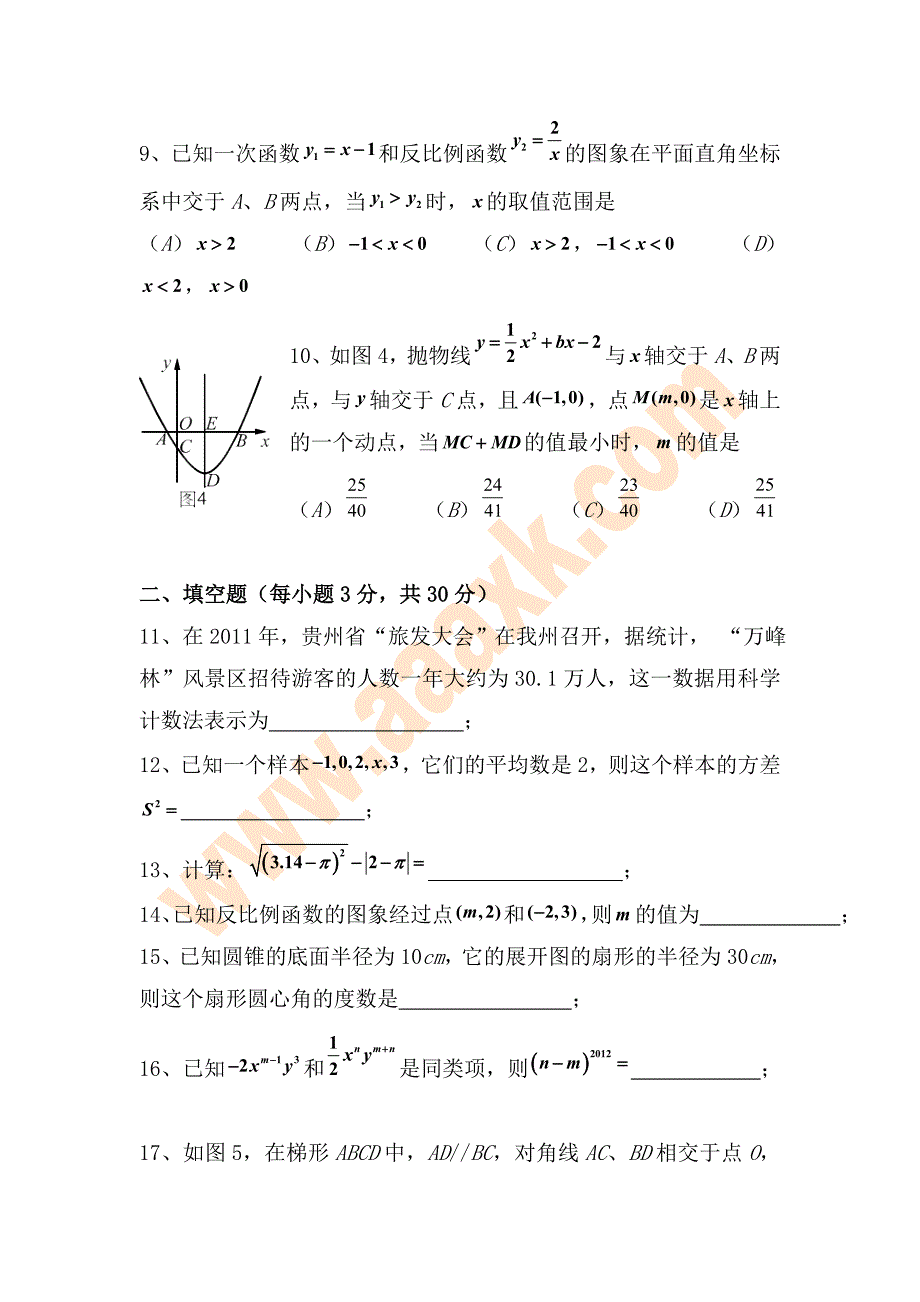 2012年贵州省黔西南州中考数学试题_第3页