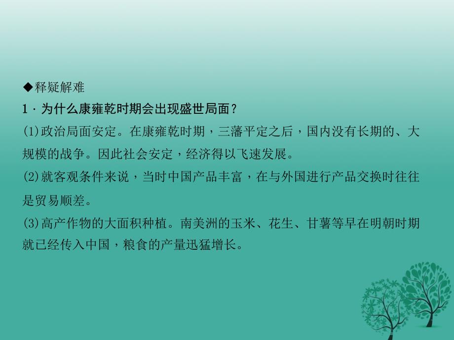 七年级历史下册 第三单元 第19课 清朝前期社会经济的发展课件 新人教版_第3页