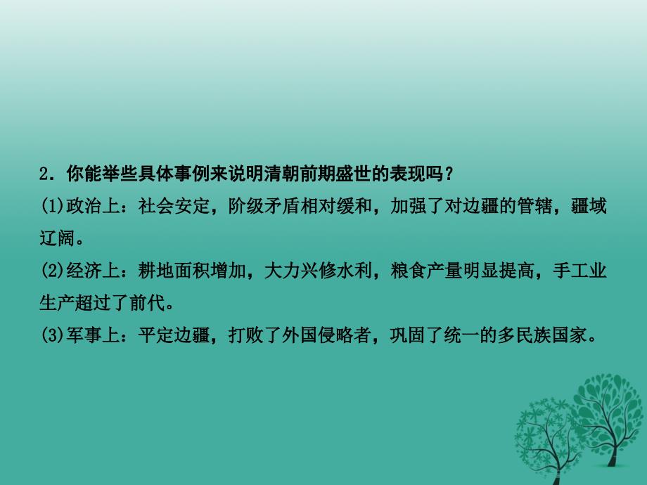 七年级历史下册 第三单元 第19课 清朝前期社会经济的发展课件 新人教版_第4页