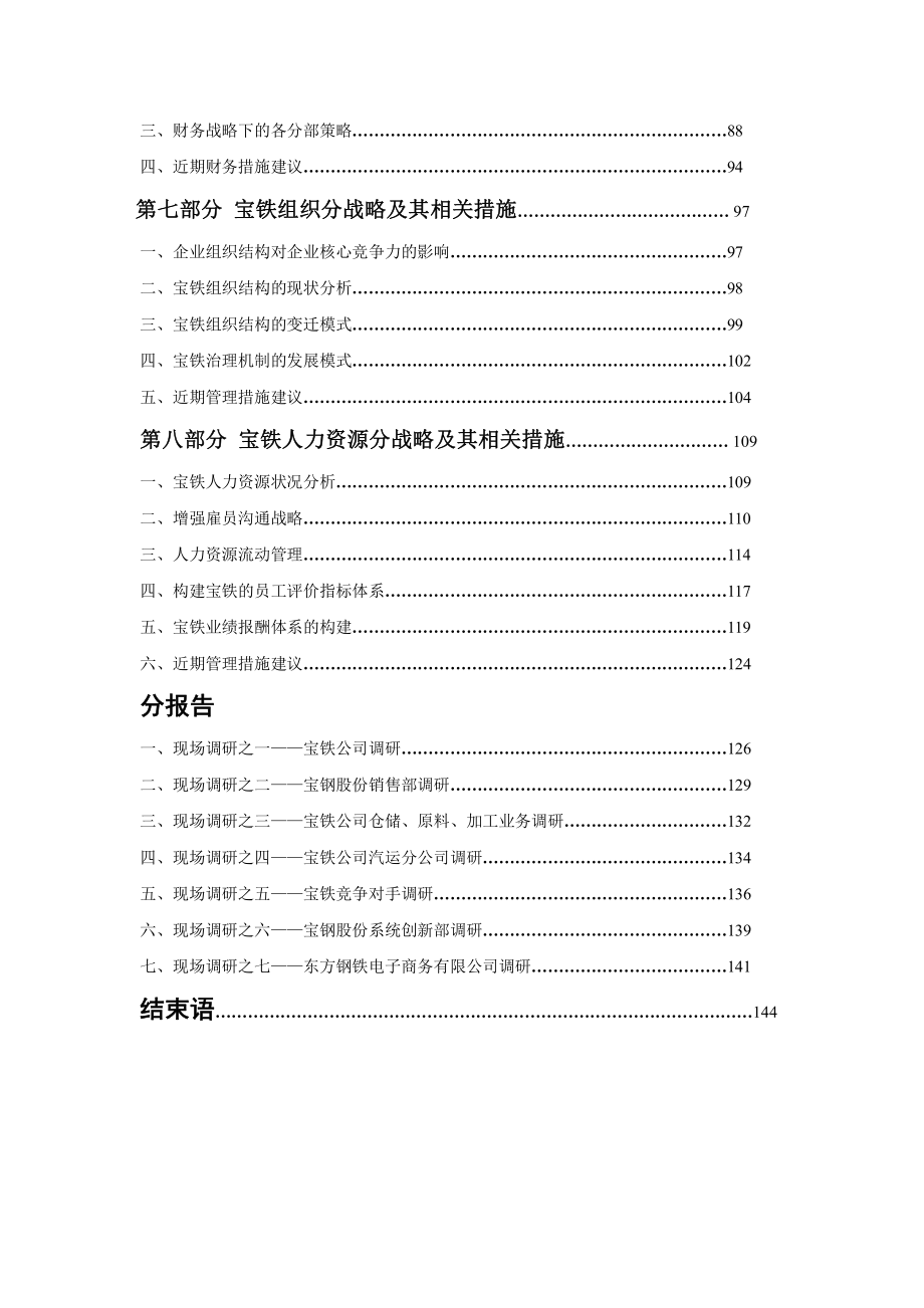 宝钢集团物流公司战略规划报告_第2页