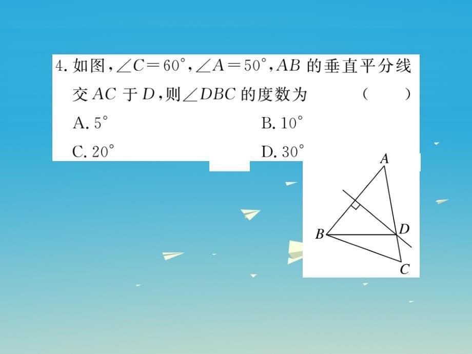 七年级数学下册5_3第2课时线段垂直平分线的性质小册子课件新版北师大版_第5页