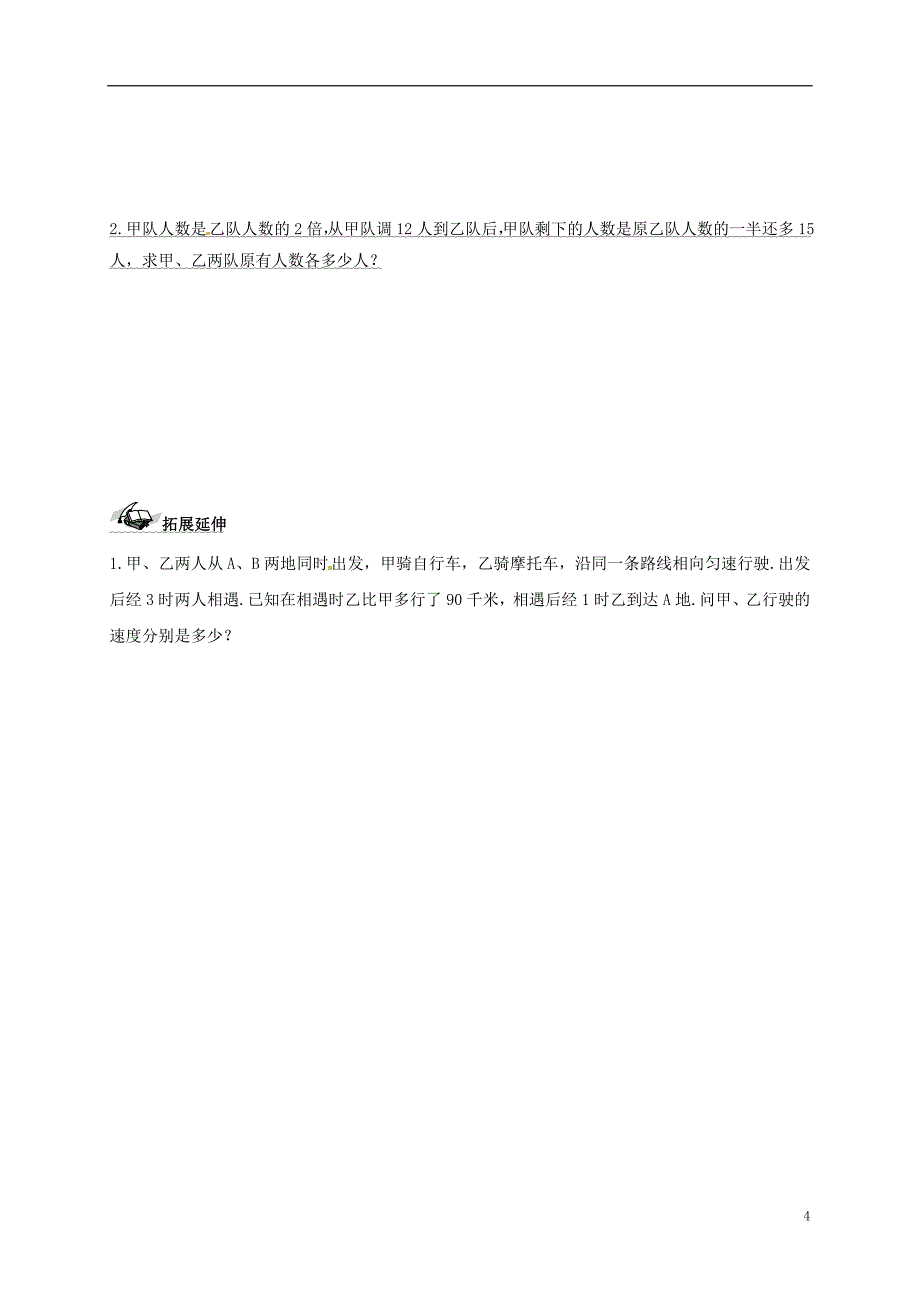 福建省石狮市七年级数学下册 第六章 一元一次方程导学案2（无答案）（新版）华东师大版_第4页