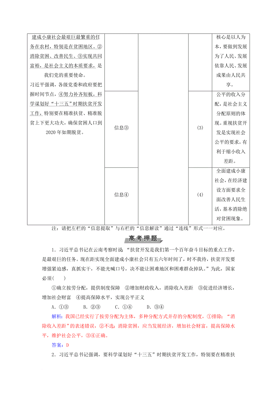 高考政治一轮总复习 第一部分 第三单元 收入与分配单元综合提升_第2页