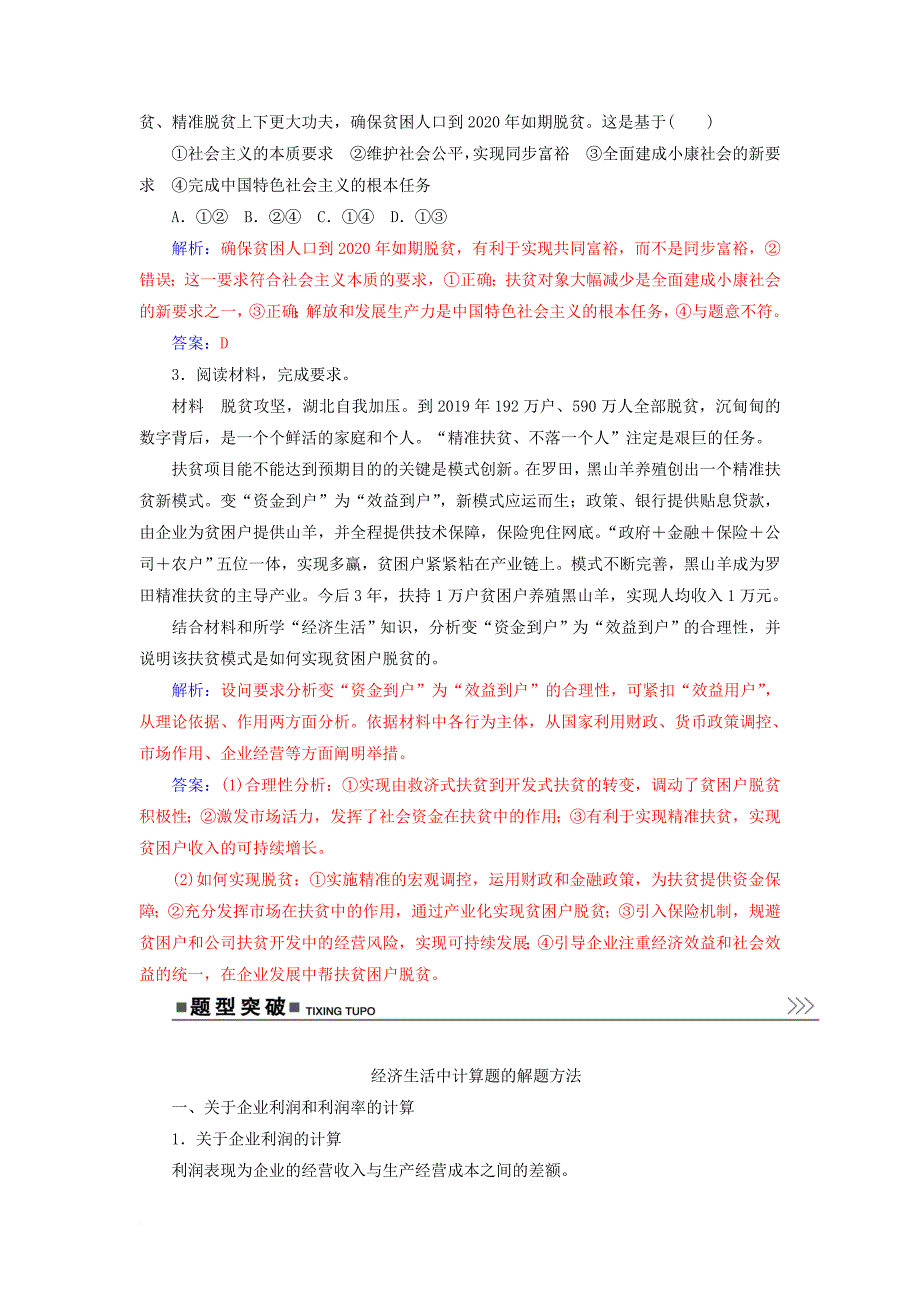 高考政治一轮总复习 第一部分 第三单元 收入与分配单元综合提升_第3页