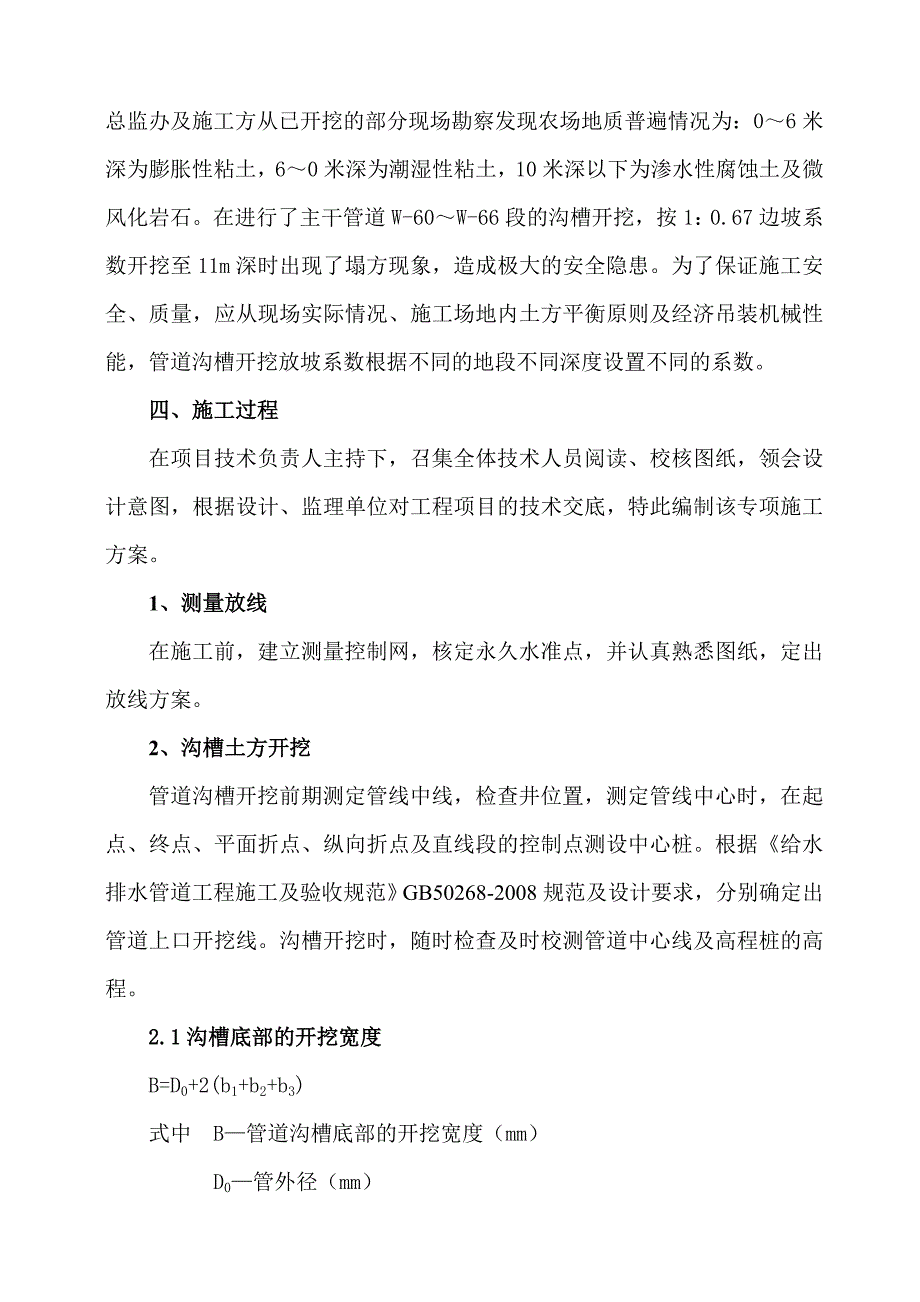 沟槽开挖专项施工方案 (2)_第3页