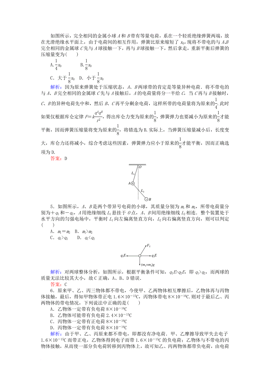 高考物理一轮复习第七章静电场1电场的力的性质课时作业新人教版_第2页