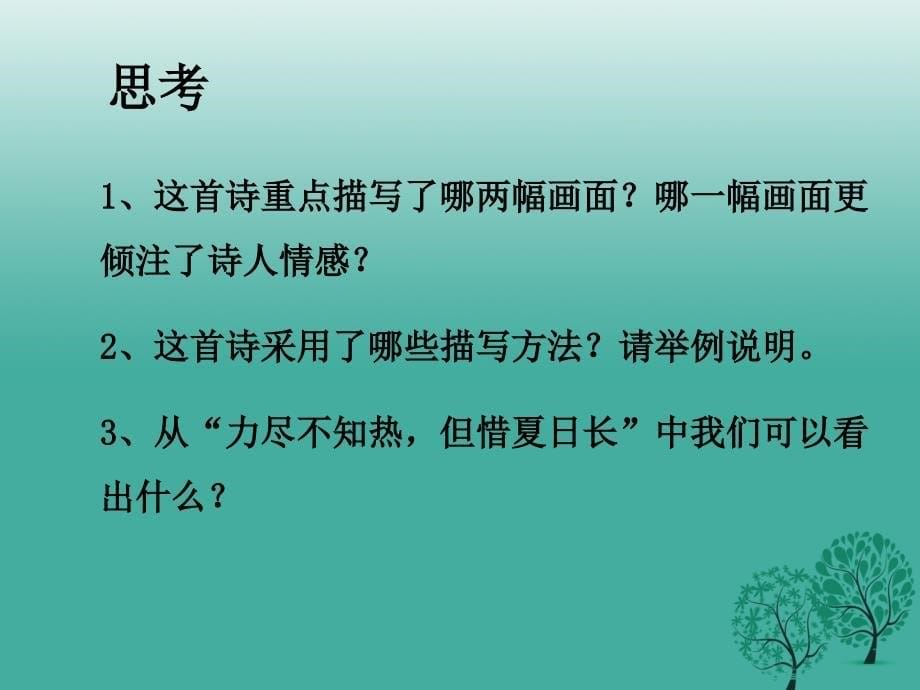 七年级语文下册 10 观刈麦课件 长春版_第5页