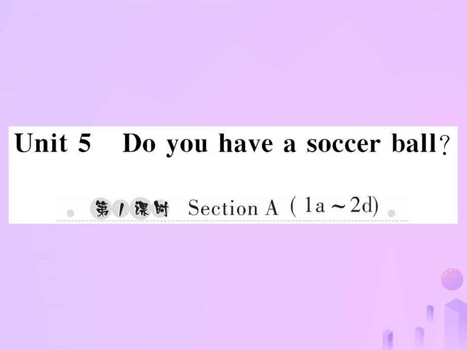 2018年秋七年级英语上册 unit 5 do you have a soccer ball（第1课时）section a（1a-2d）习题课件 （新版）人教新目标版_第1页