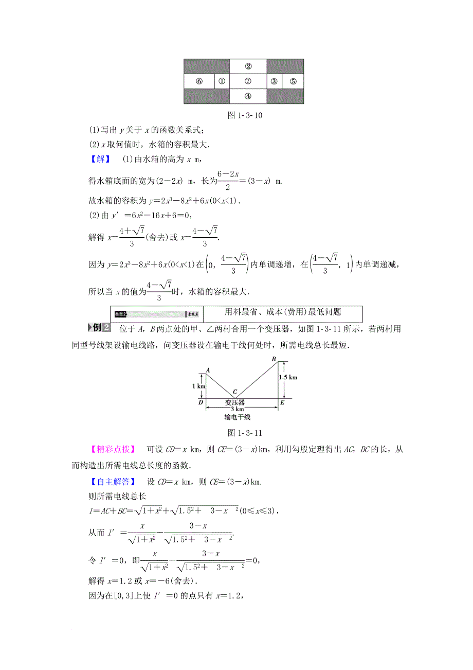 高中数学 1_3_3 导数的实际应用学案 新人教b版选修2-2_第4页