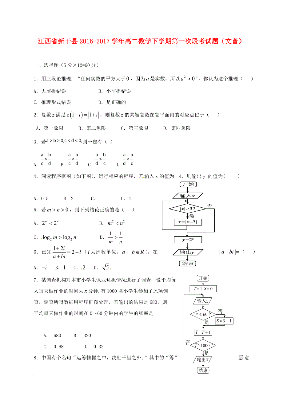 高二数学下学期第一次段考试题文普_第1页