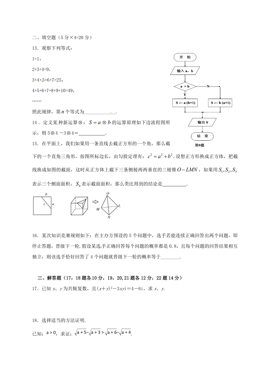 高二数学下学期第一次段考试题文普_第4页