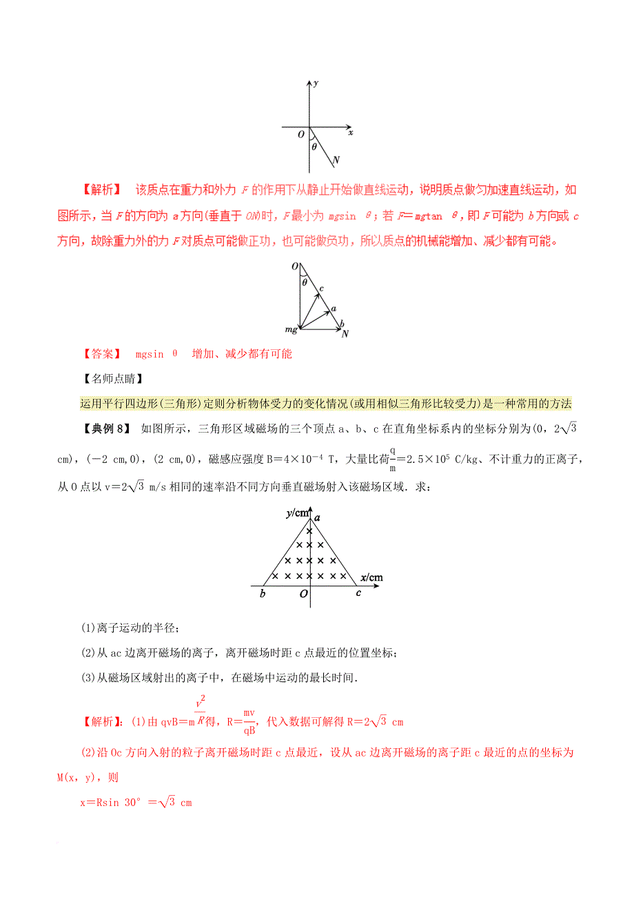 高考题型答题技巧 数学方法在物理学中的应用（二）_第3页