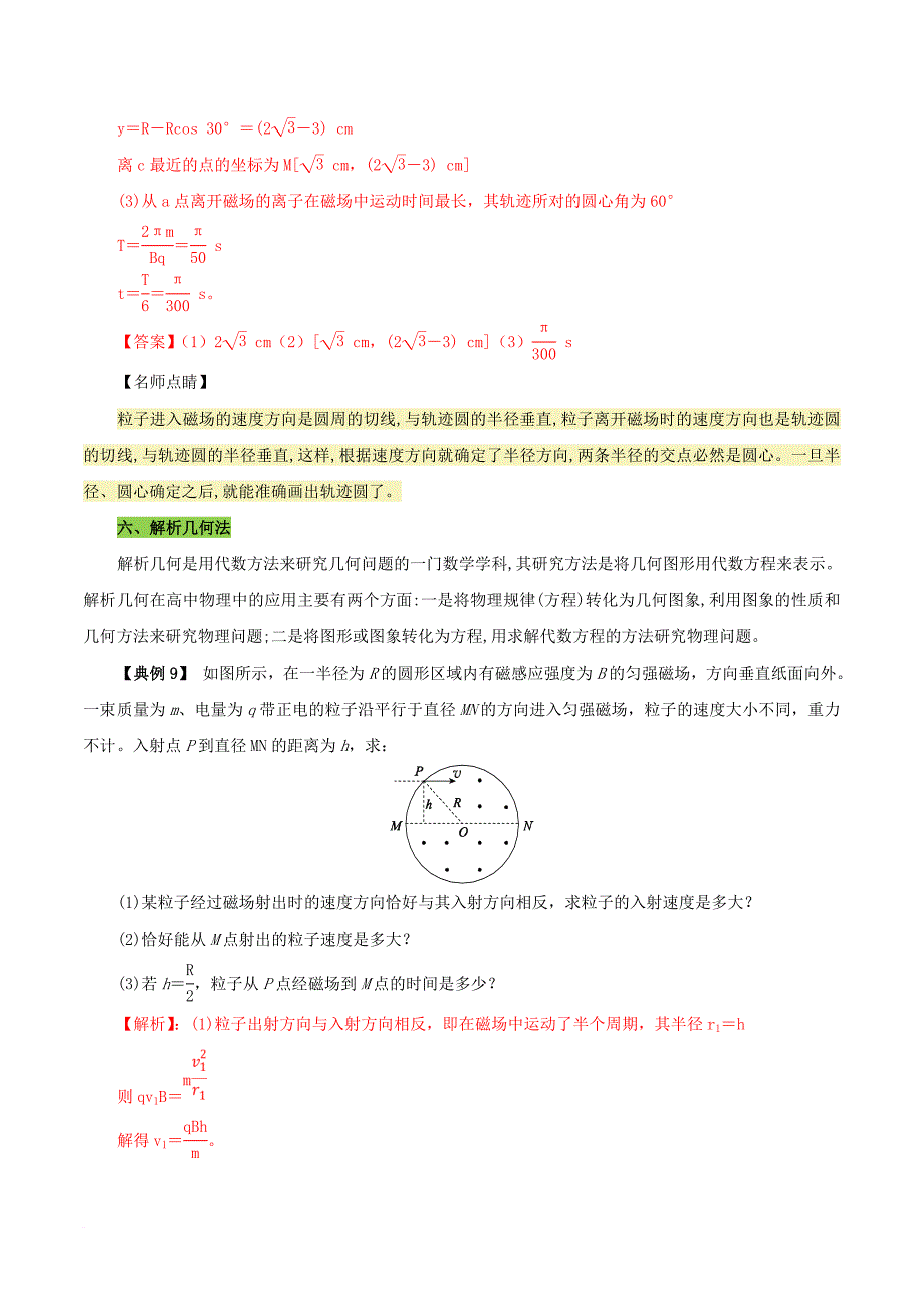 高考题型答题技巧 数学方法在物理学中的应用（二）_第4页