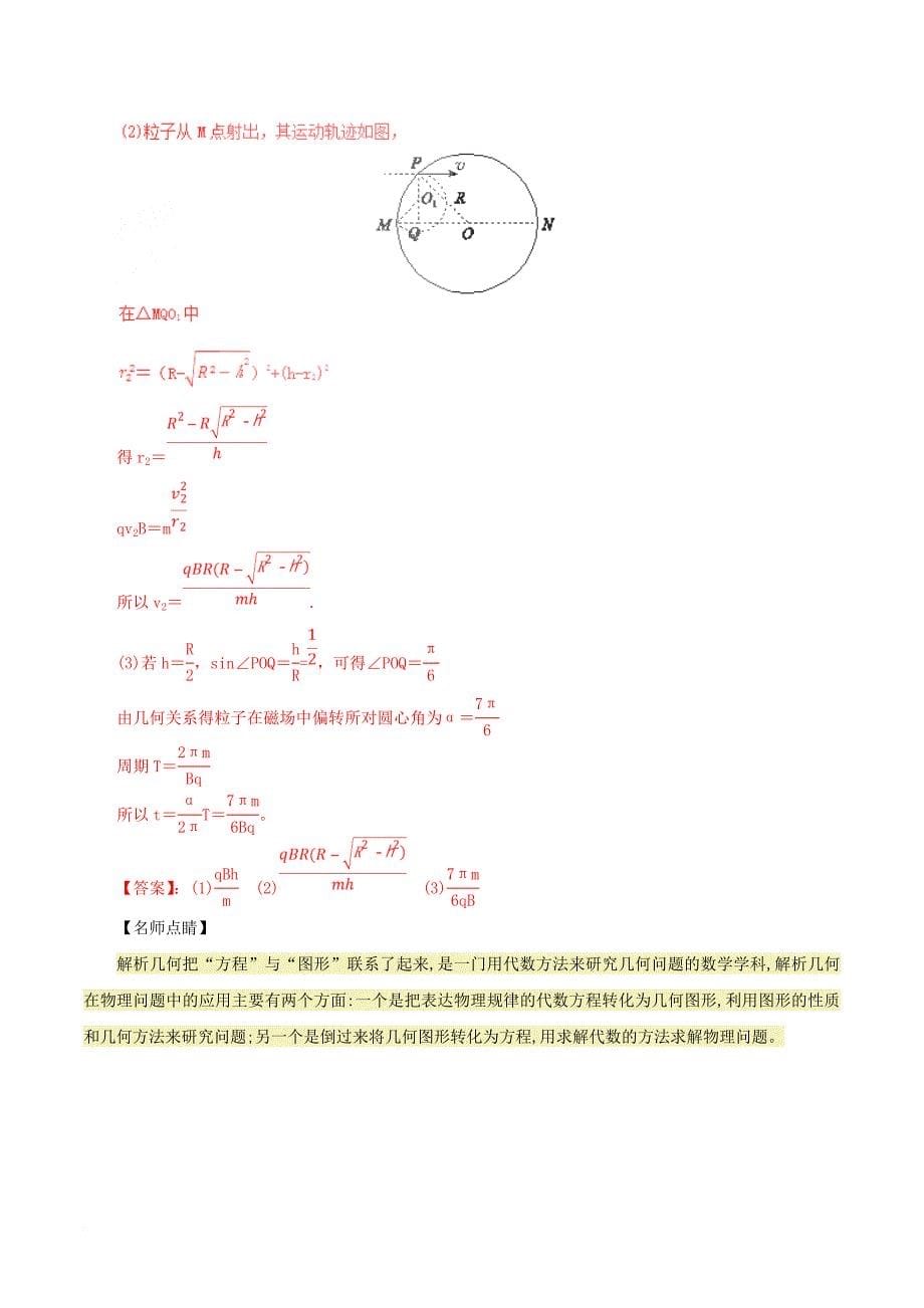 高考题型答题技巧 数学方法在物理学中的应用（二）_第5页