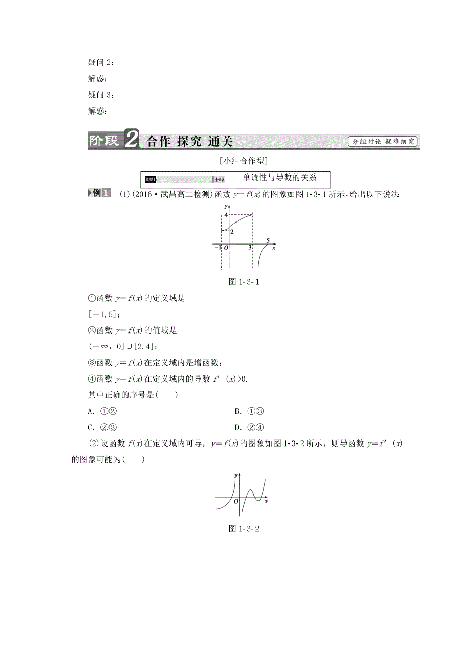 高中数学 1_3_1 利用导数判断函数的单调性学案 新人教b版选修2-2_第2页