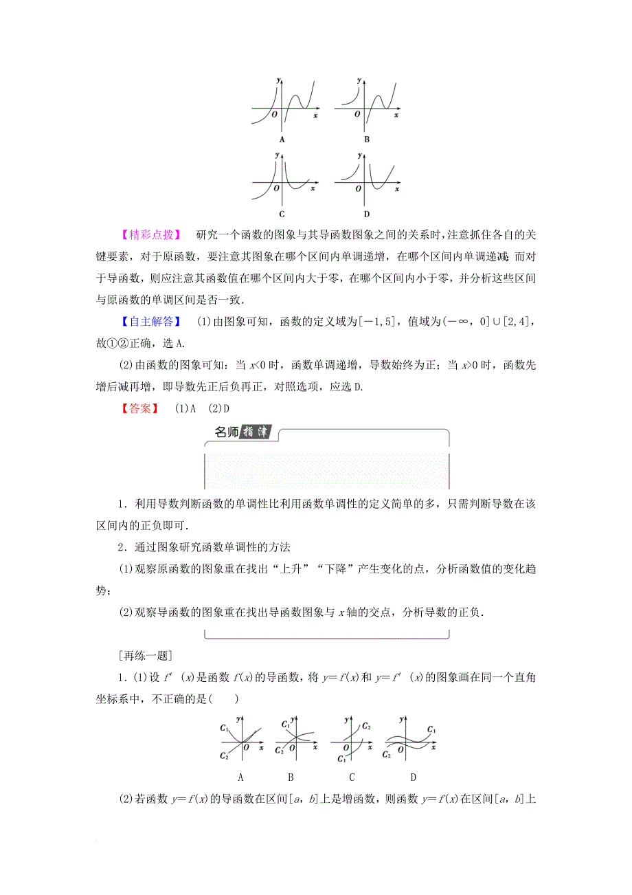 高中数学 1_3_1 利用导数判断函数的单调性学案 新人教b版选修2-2_第3页