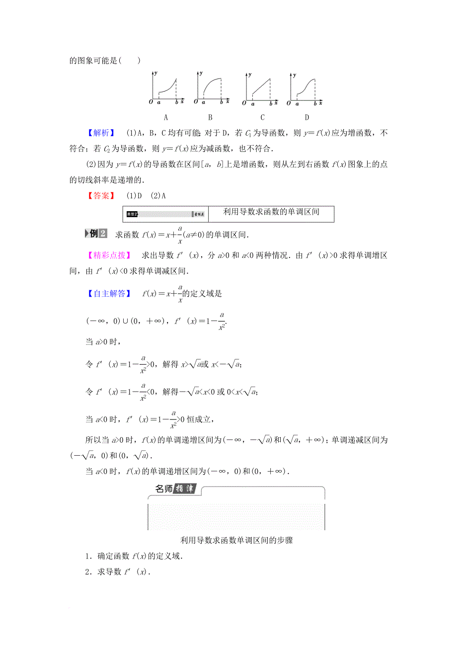 高中数学 1_3_1 利用导数判断函数的单调性学案 新人教b版选修2-2_第4页