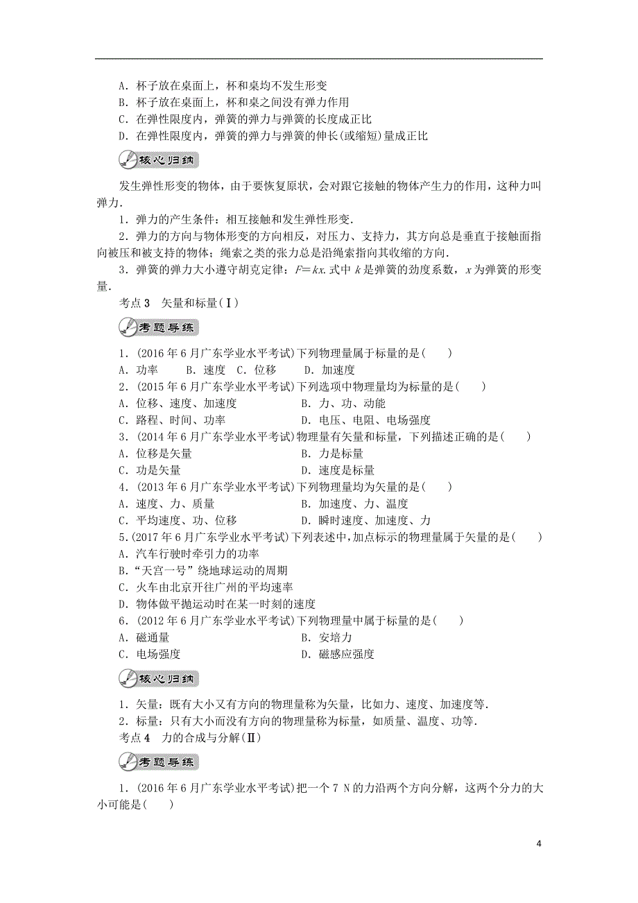 广东省2019高考物理一轮基础复习讲义 专题3 相互作用（含解析）_第4页