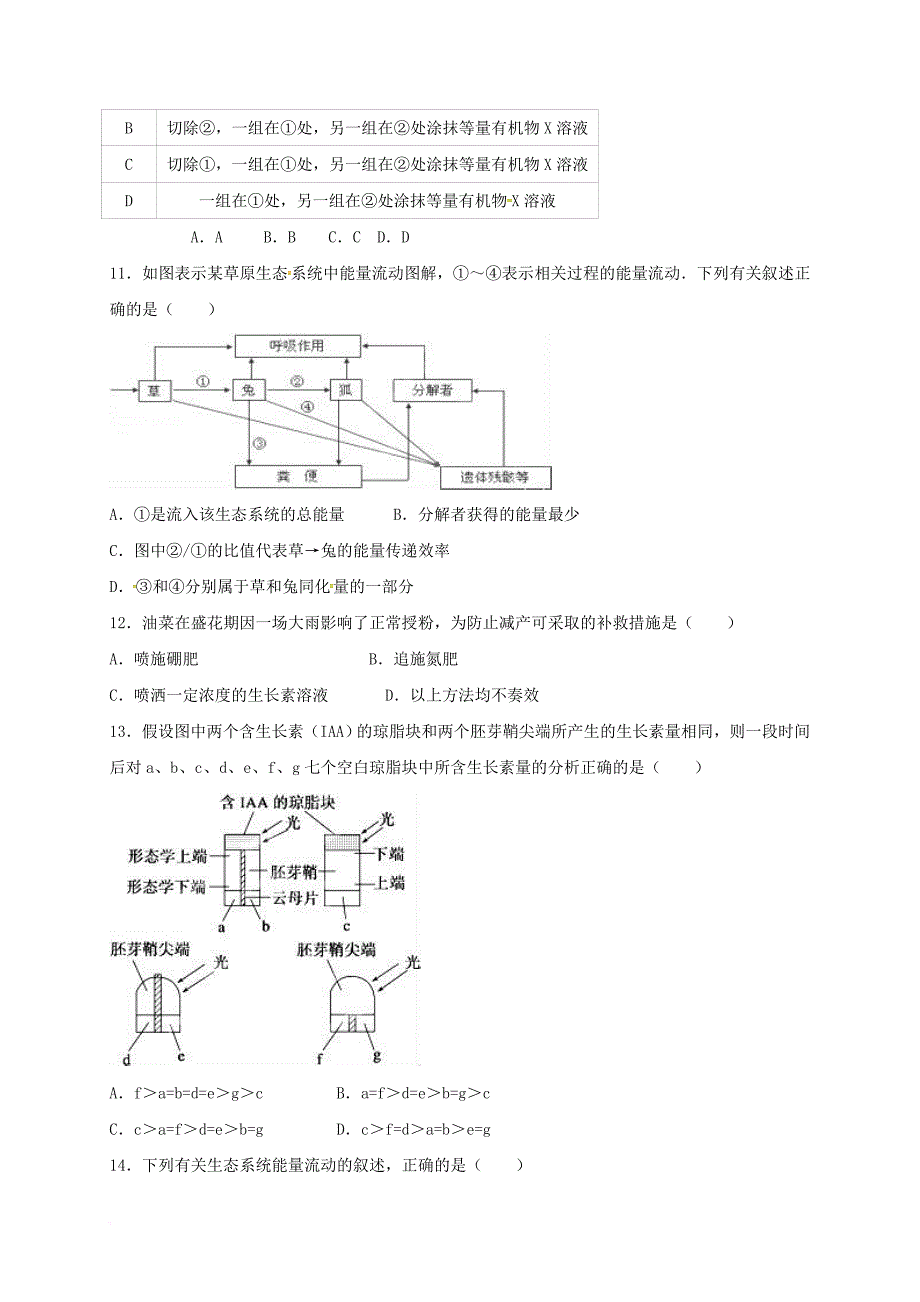 高二生物下学期第一次段考试题理普无答案_第3页