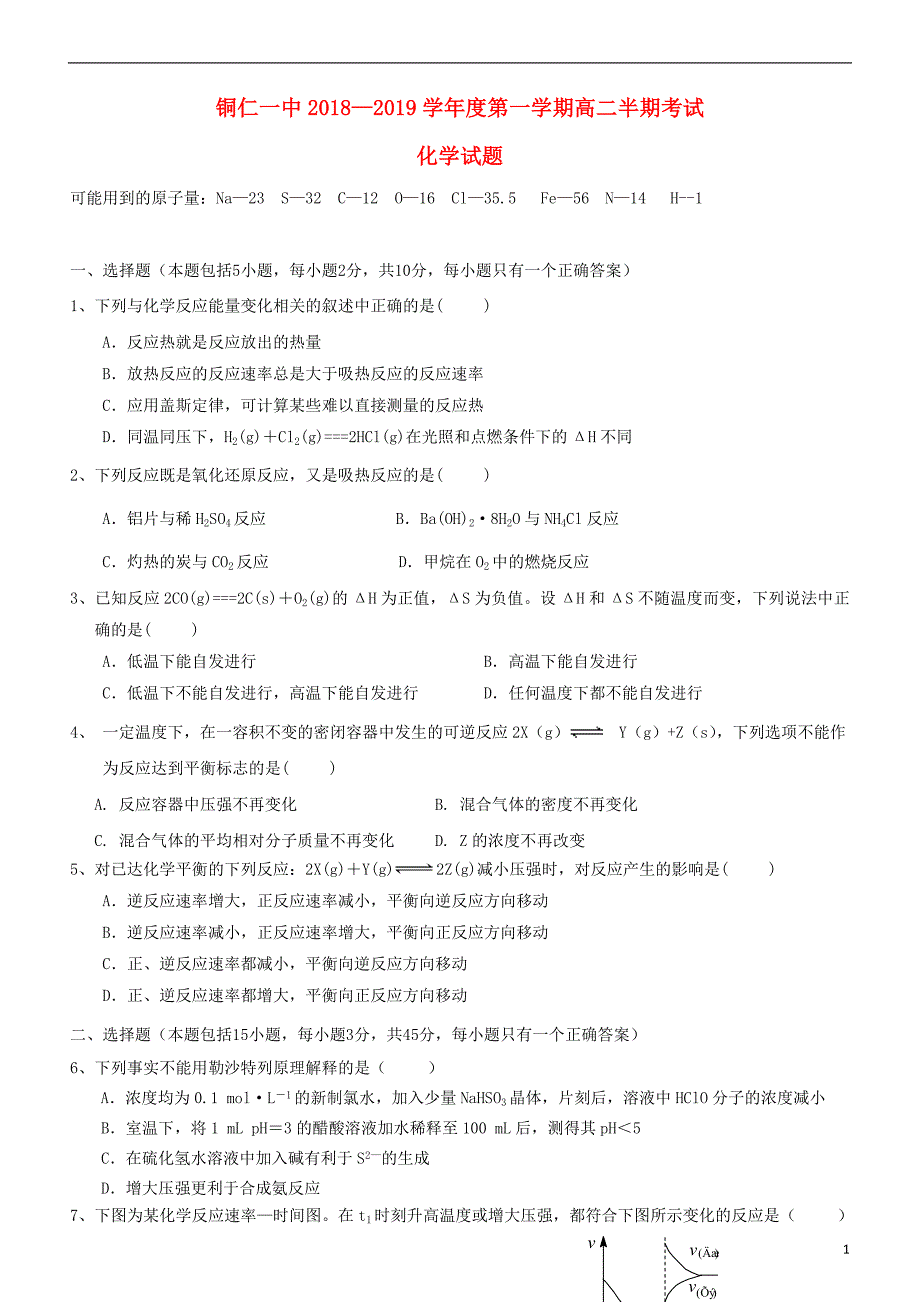 贵州省铜仁市第一中学2018-2019学年高二化学上学期期中试题_第1页