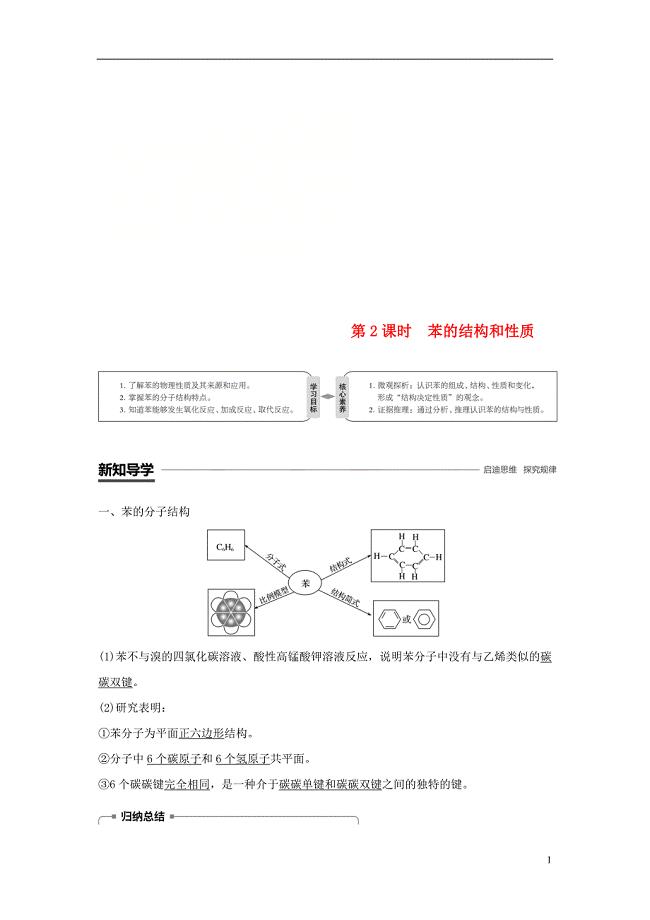 （通用版）2018-2019版高中化学 第三章 有机化合物 第二节 来自石油和煤的两种基本化工原料 第2课时 苯的结构和性质学案 新人教版必修2