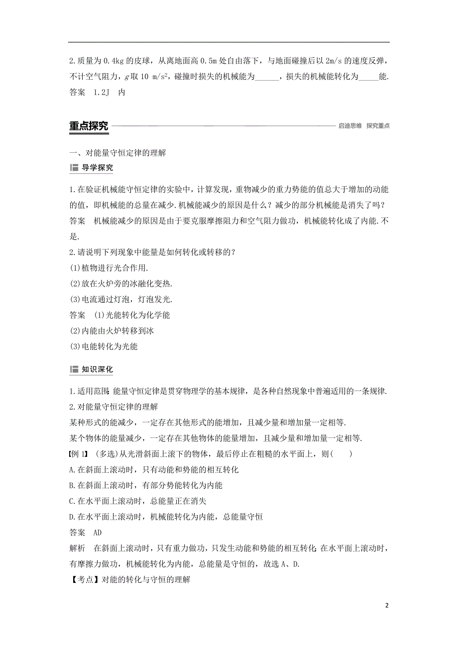 2018-2019学年高中物理 第七章 机械能守恒定律 10 能量守恒定律与能源学案 新人教版必修2_第2页