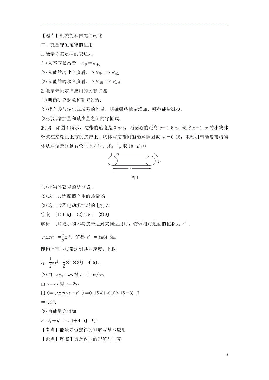 2018-2019学年高中物理 第七章 机械能守恒定律 10 能量守恒定律与能源学案 新人教版必修2_第3页