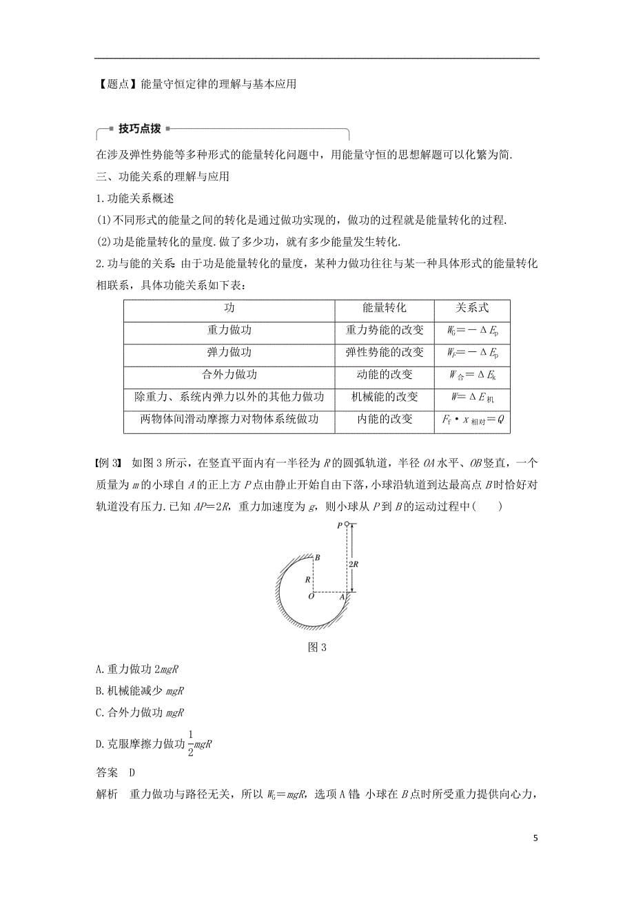 2018-2019学年高中物理 第七章 机械能守恒定律 10 能量守恒定律与能源学案 新人教版必修2_第5页