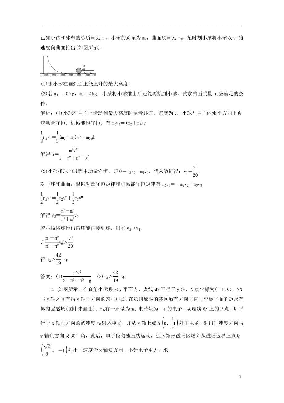 2019年高考物理一轮选练编题（4）（含解析）新人教版_第5页