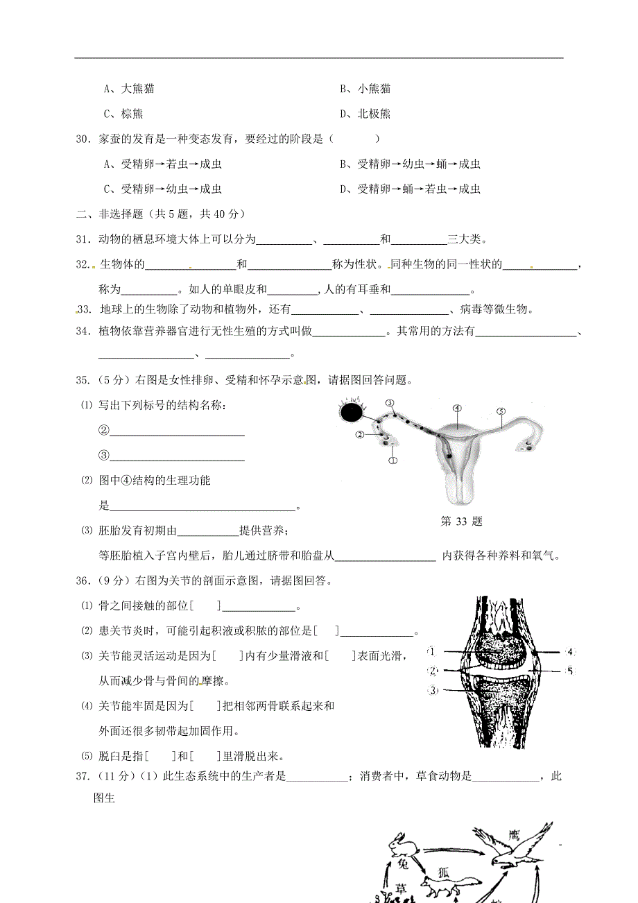 广东省揭阳市揭西县第三华侨中学2017-2018学年八年级生物上学期第二次月考试题 新人教版_第4页