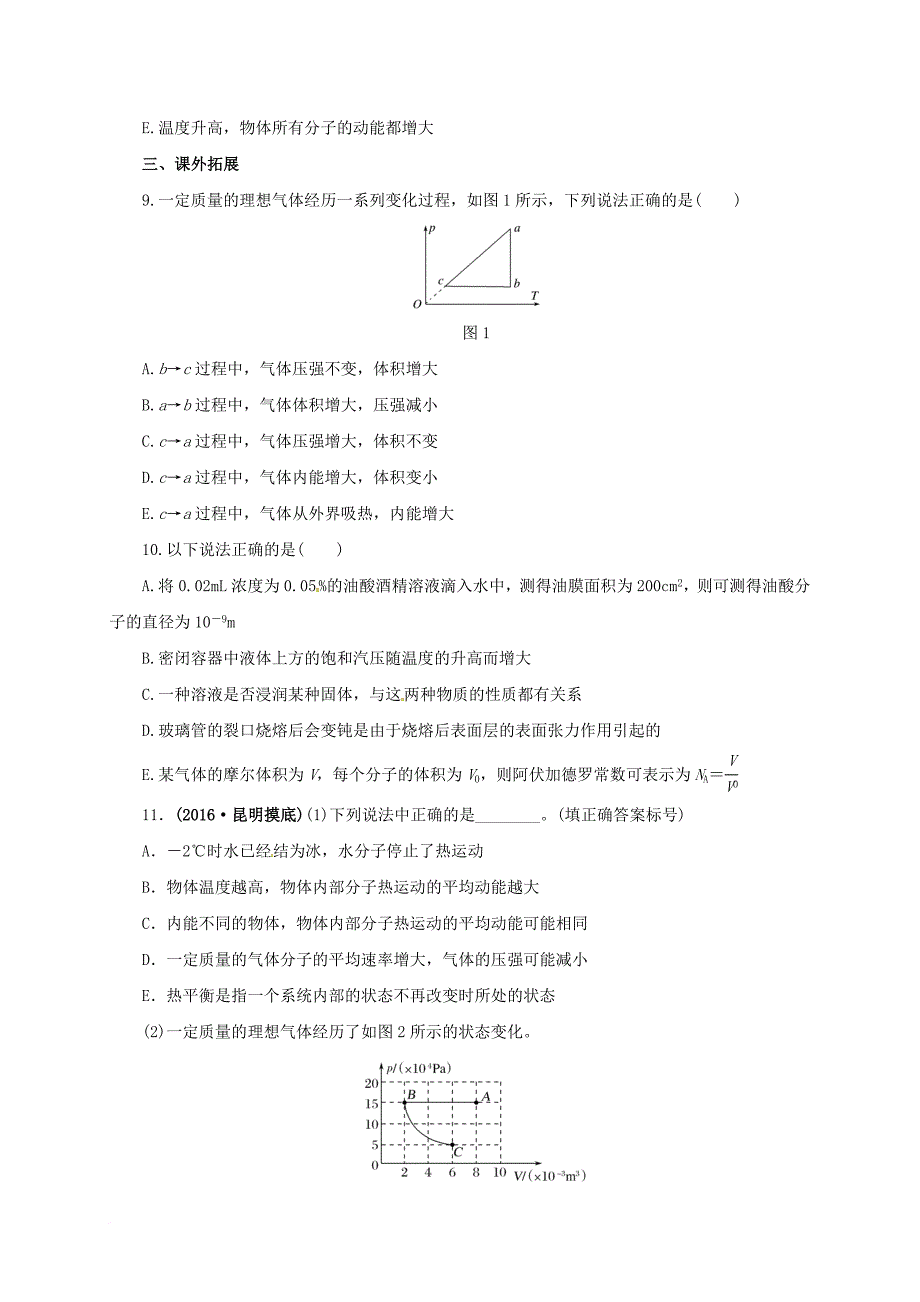 高考物理二轮专题突破 专题十 选考部分（1）热学检测题_第3页