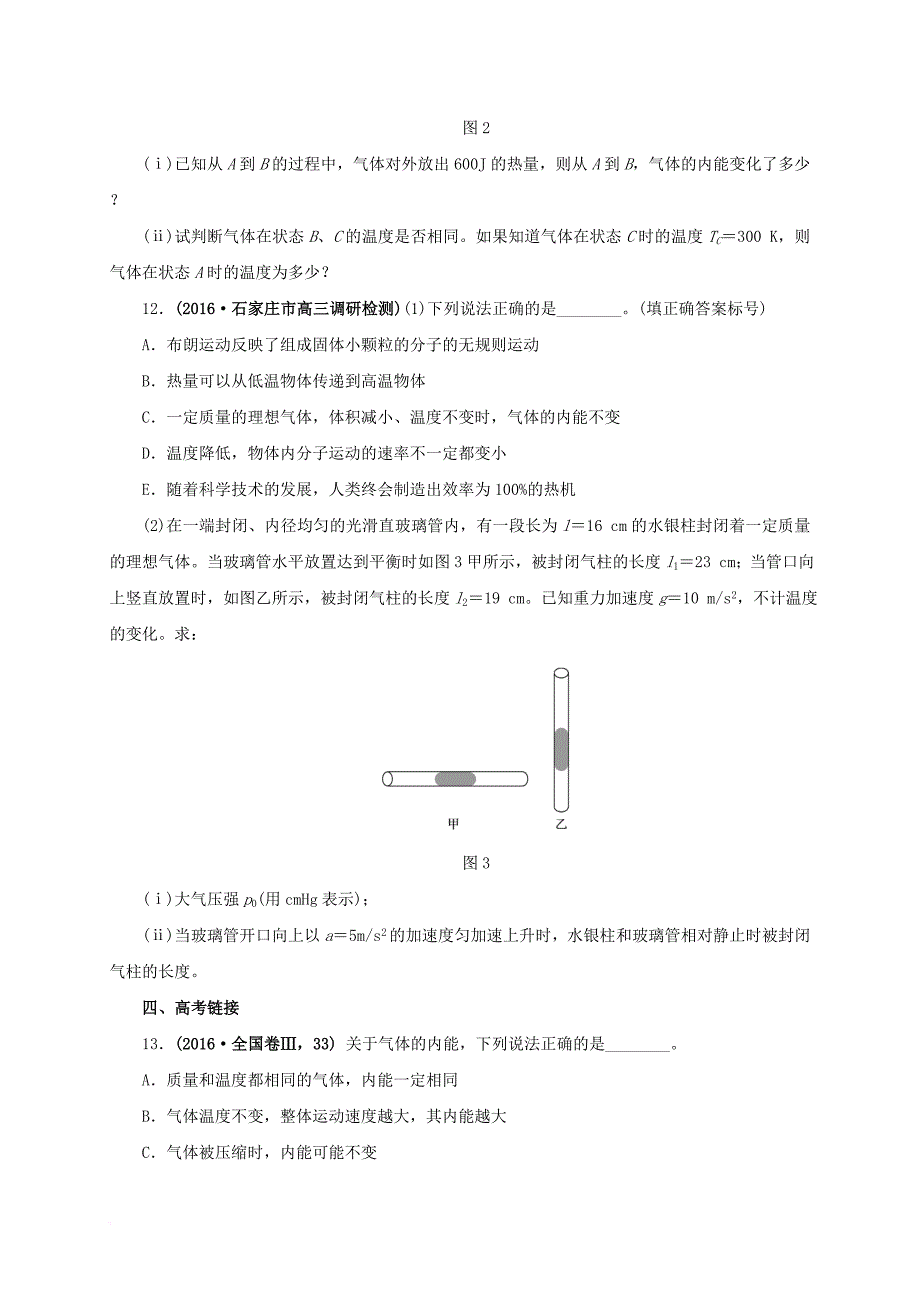 高考物理二轮专题突破 专题十 选考部分（1）热学检测题_第4页