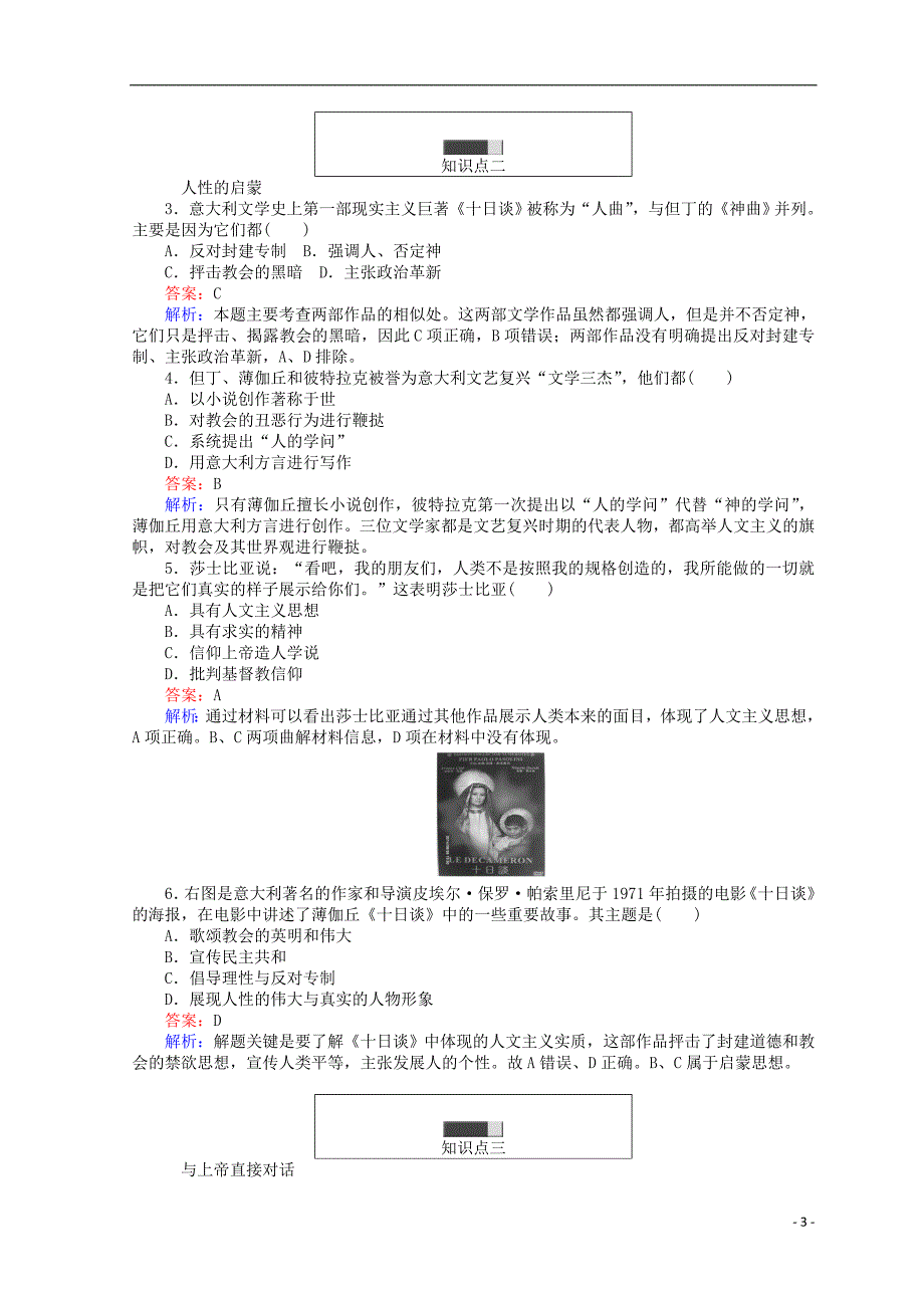 2018高中历史 专题六 西方人文精神的起源与发展 6.2 神权下的自我45分钟作业 人民版必修3_第3页