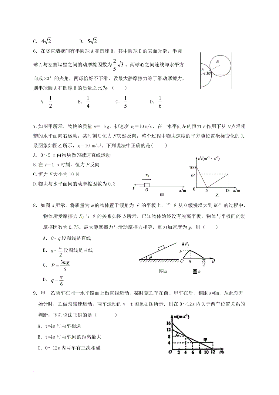 高二物理下学期第一次段考试题尖子班_第2页