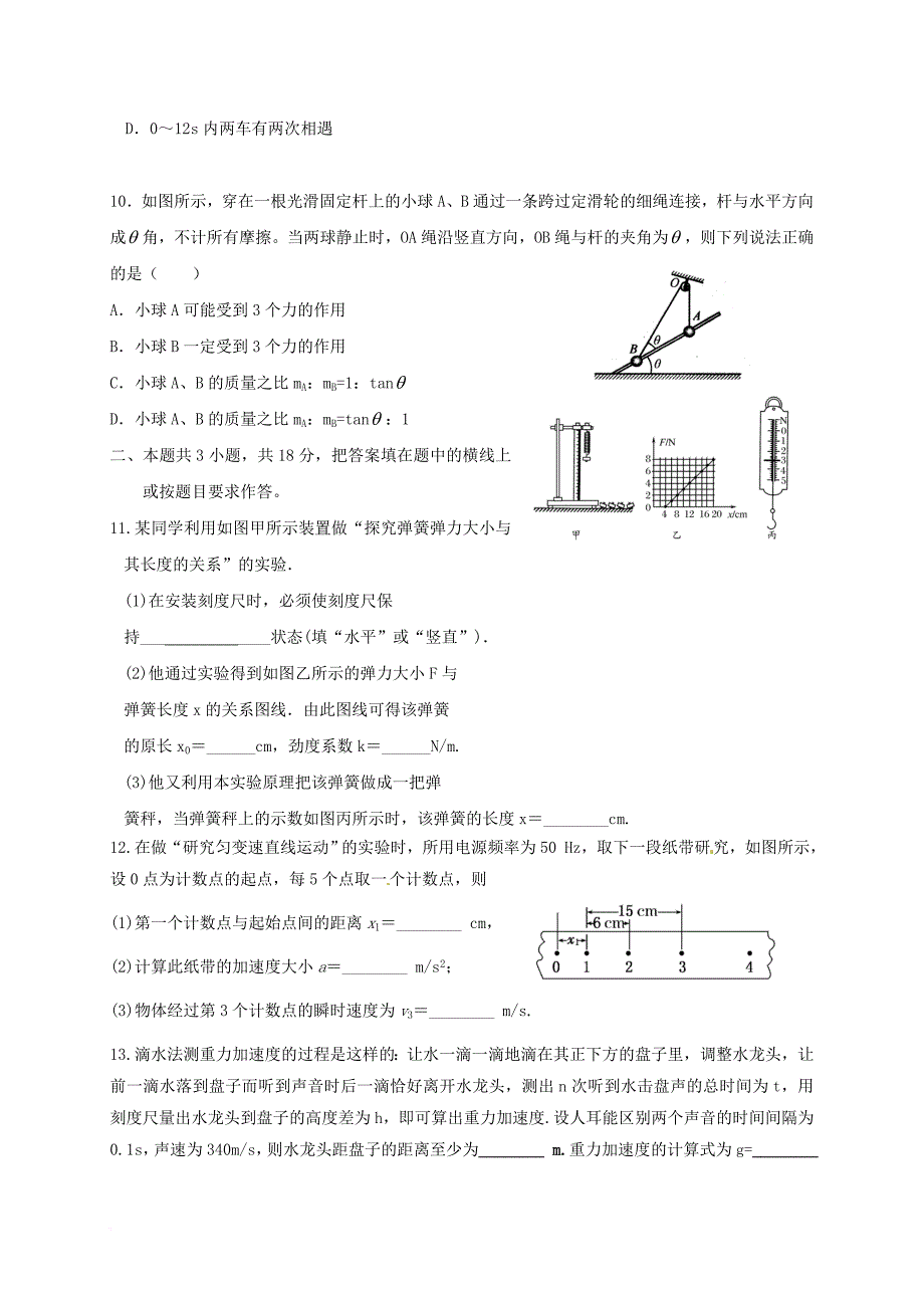高二物理下学期第一次段考试题尖子班_第3页