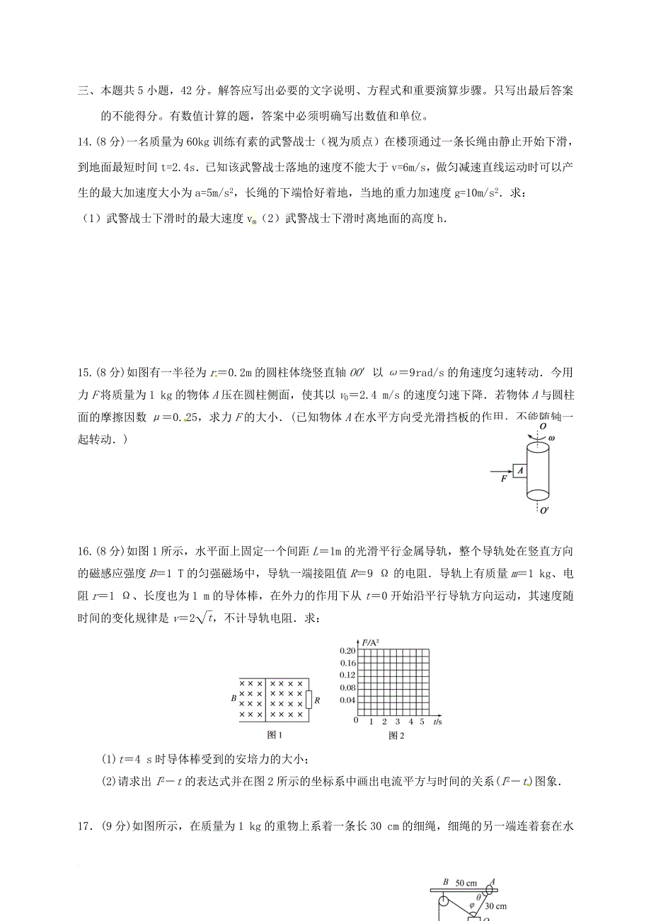 高二物理下学期第一次段考试题尖子班_第4页