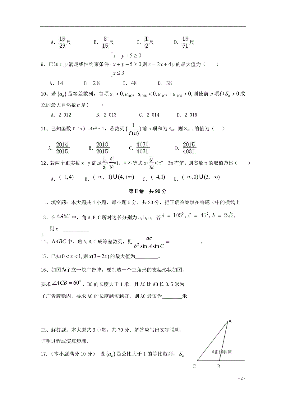 河南省沁阳一中2018-2019学年高二数学上学期第三次月考试题 理_第2页