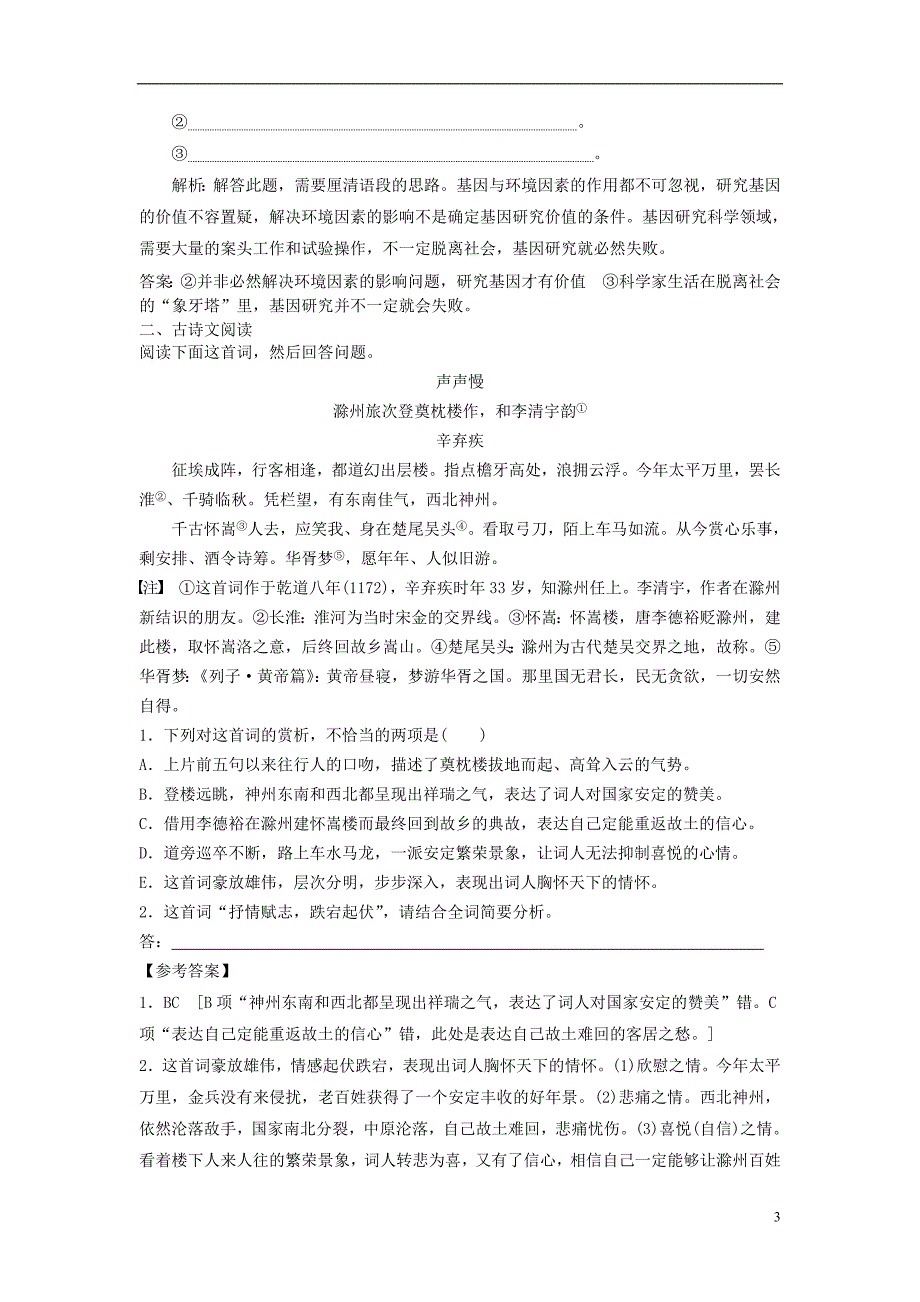 2019高考语文一轮基础选习题（16）（含解析）新人教版_第3页