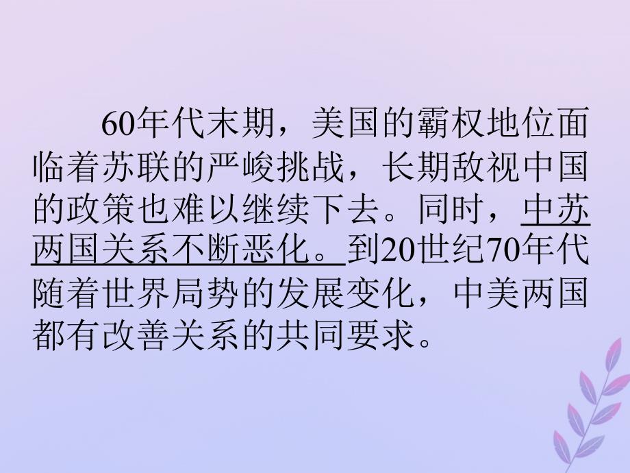 2018年高中历史 第七单元 复杂多样的当代世界 第26课 屹立于世界民族之林——新中国外交课件9 岳麓版必修1_第2页