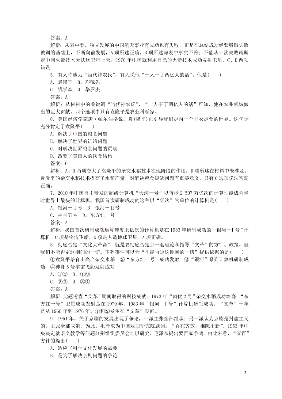 2018高中历史 第七单元 近代以来科学技术的辉煌测试卷 人民版必修3_第2页