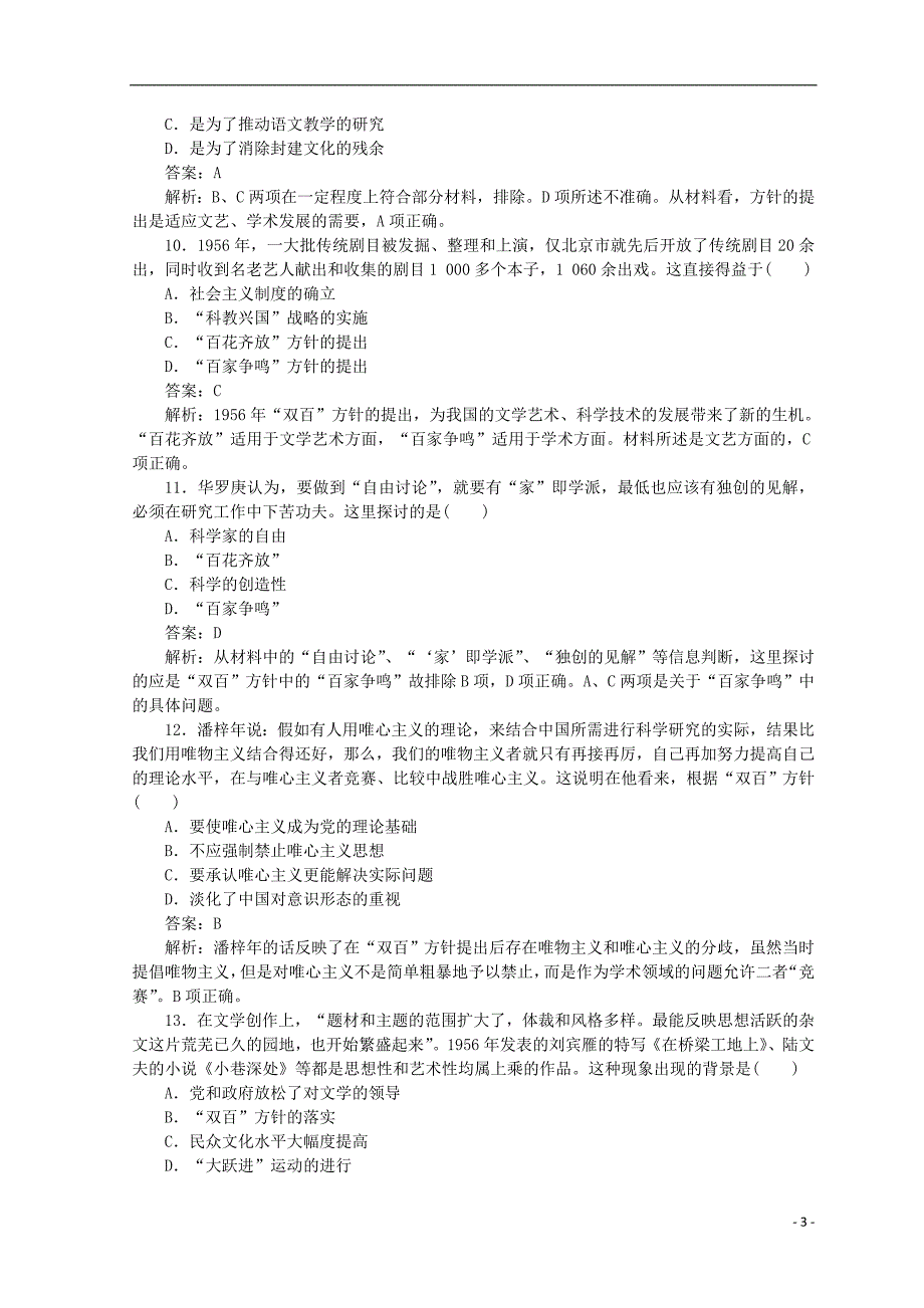 2018高中历史 第七单元 近代以来科学技术的辉煌测试卷 人民版必修3_第3页