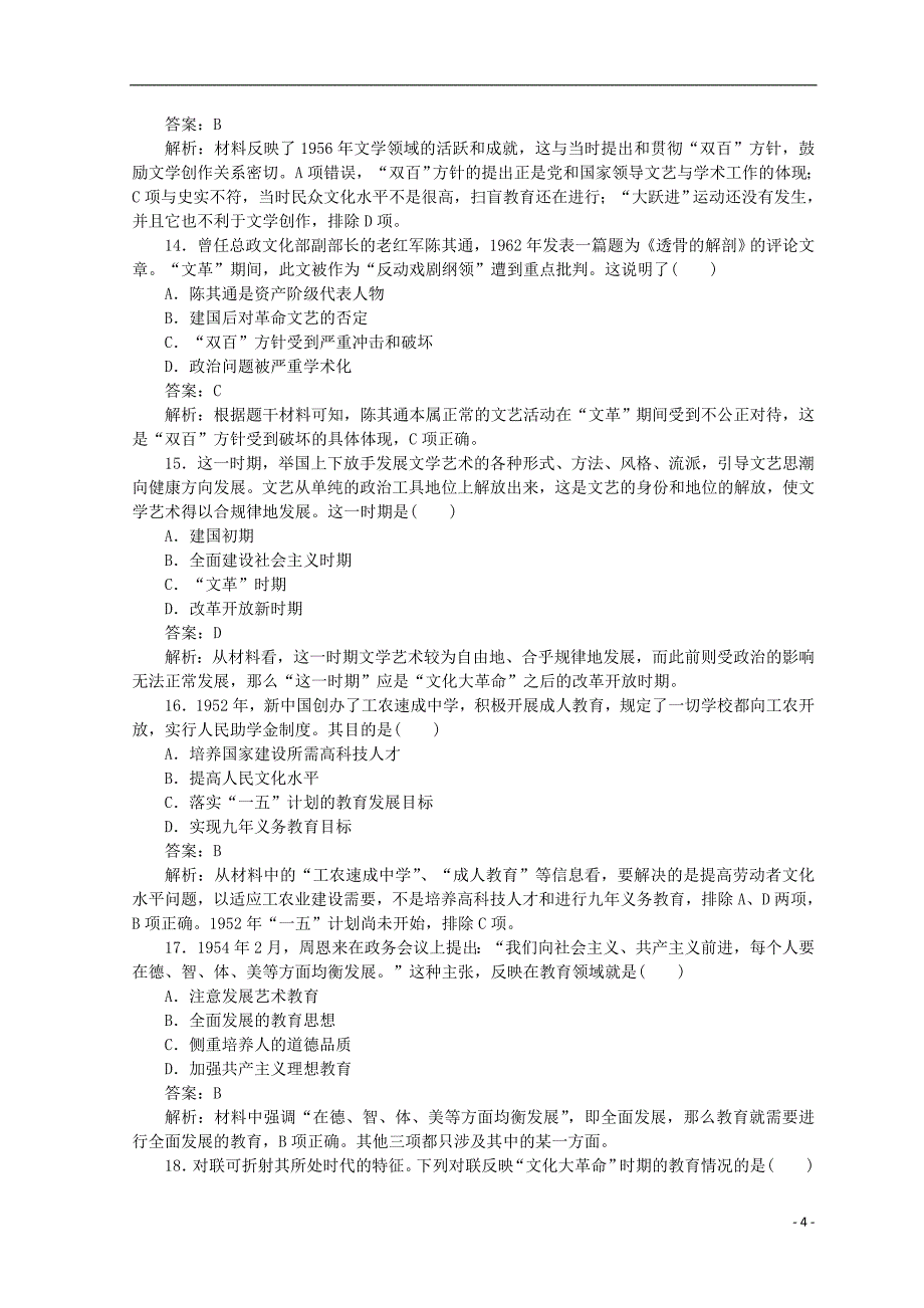 2018高中历史 第七单元 近代以来科学技术的辉煌测试卷 人民版必修3_第4页