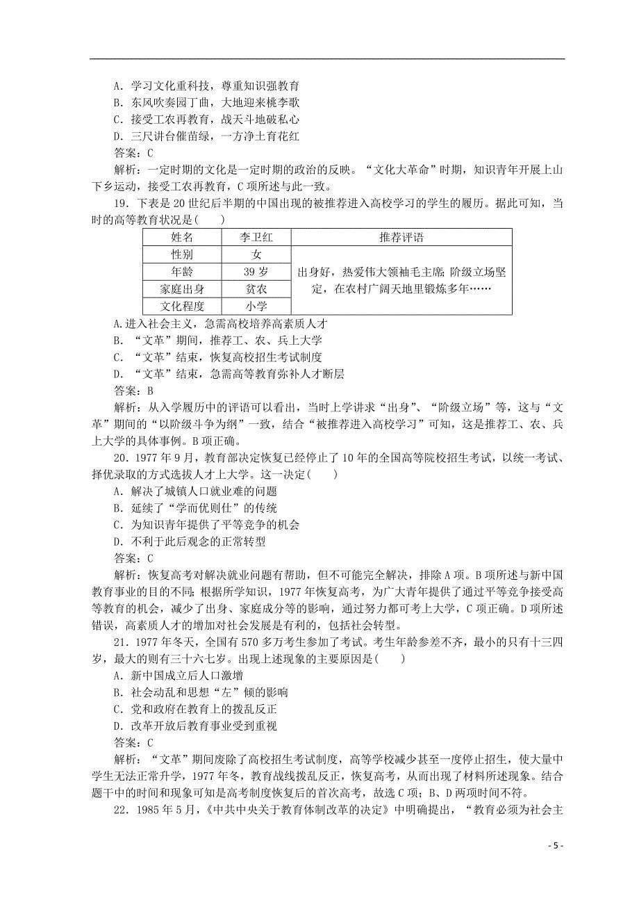 2018高中历史 第七单元 近代以来科学技术的辉煌测试卷 人民版必修3_第5页