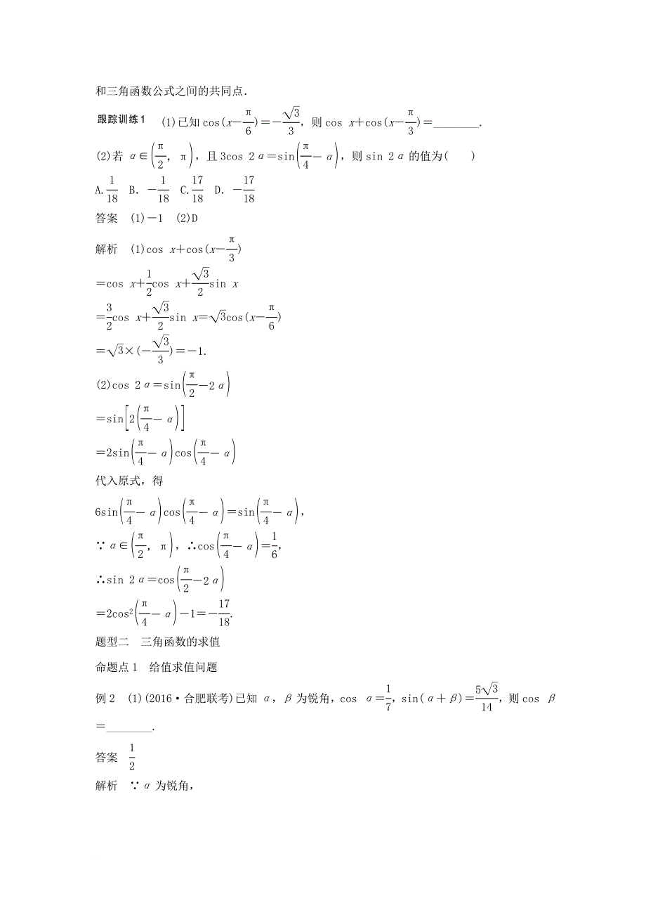 高考数学大一轮复习 第四章 三角函数、解三角形 4_5 三角恒等变形 第2课时 简单的三角恒等变形教师用书 文 北师大版_第2页