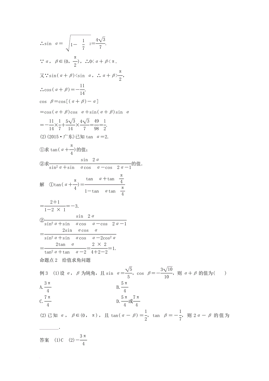 高考数学大一轮复习 第四章 三角函数、解三角形 4_5 三角恒等变形 第2课时 简单的三角恒等变形教师用书 文 北师大版_第3页