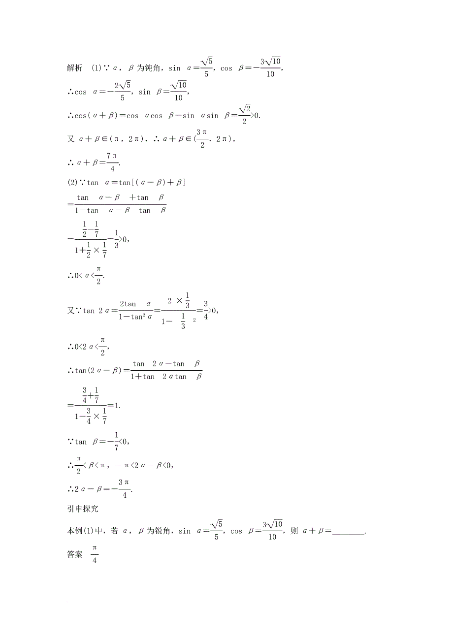 高考数学大一轮复习 第四章 三角函数、解三角形 4_5 三角恒等变形 第2课时 简单的三角恒等变形教师用书 文 北师大版_第4页